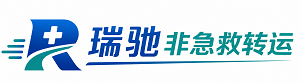 大石桥市瑞驰非急救转运｜病人出院长途护送服务